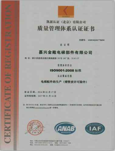 金敞ISO9001：2008质量体系认证